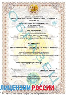 Образец разрешение Еманжелинск Сертификат ISO 14001